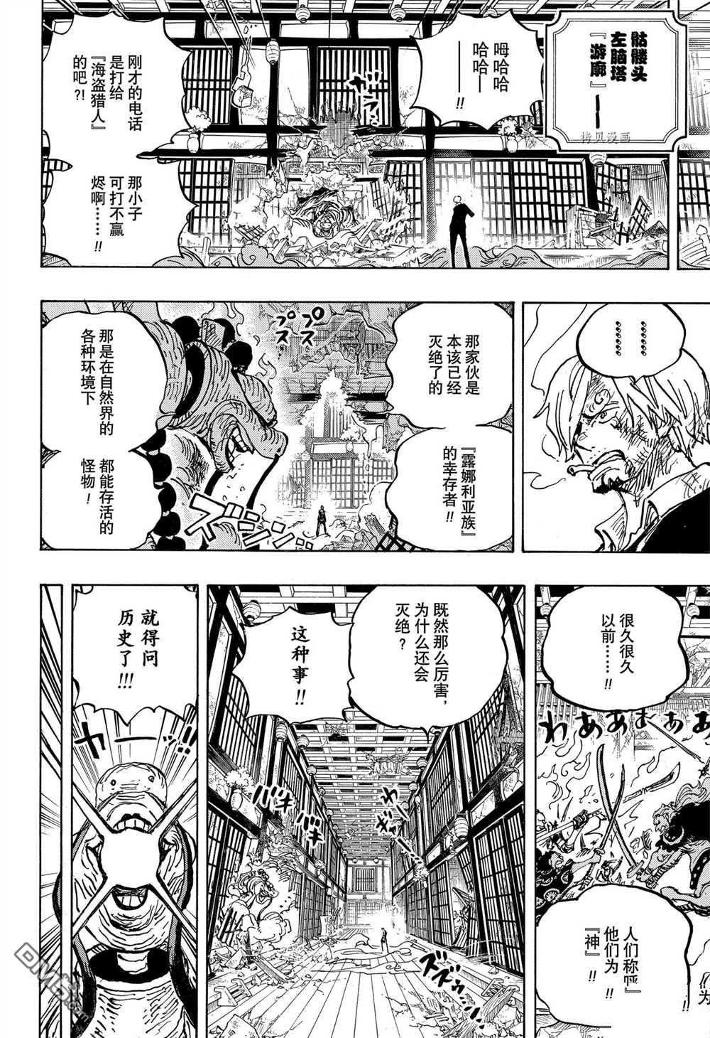 海贼王第 1033 话 - 第 4 页