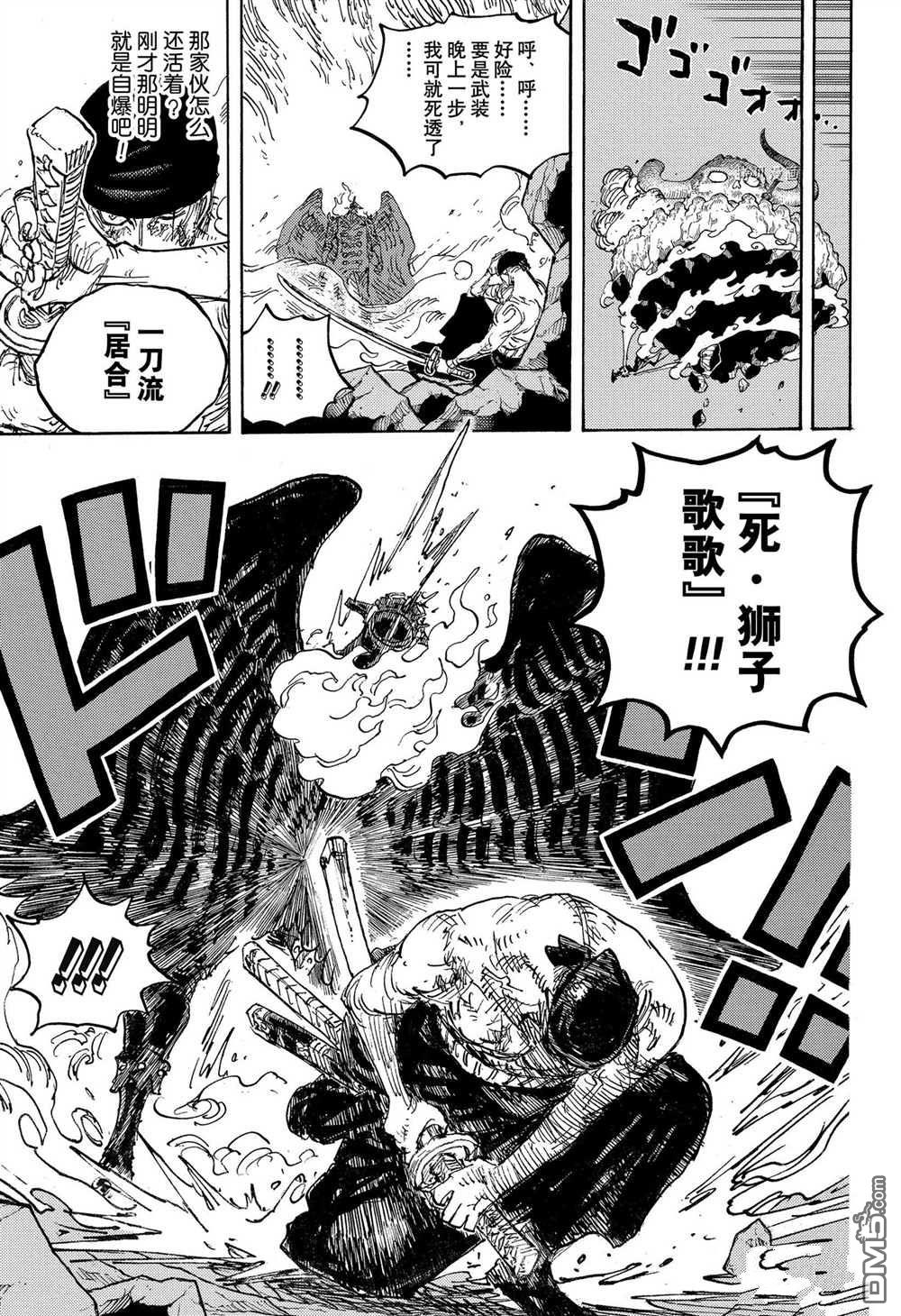 海贼王第 1033 话 - 第 5 页