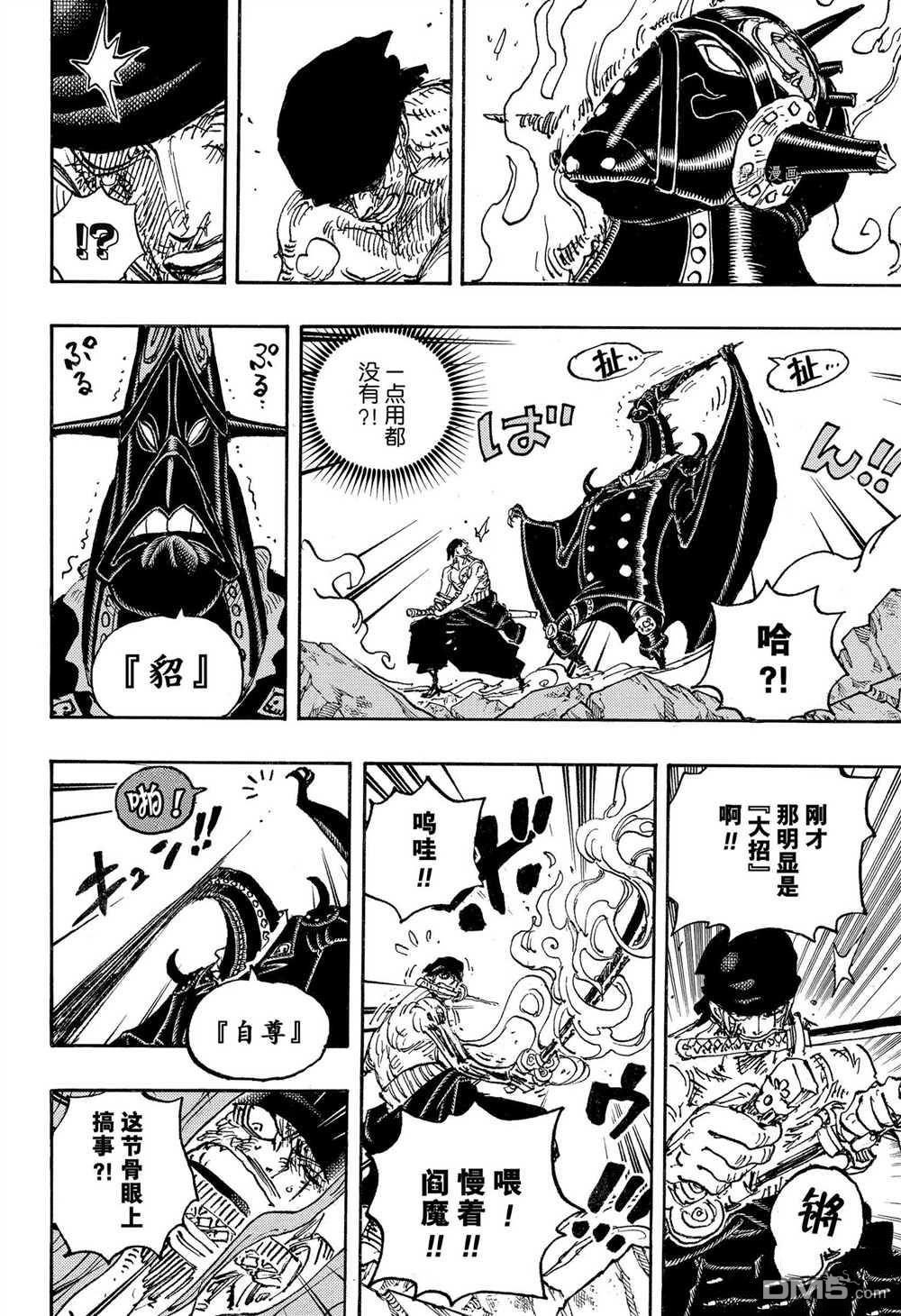 海贼王第 1033 话 - 第 6 页