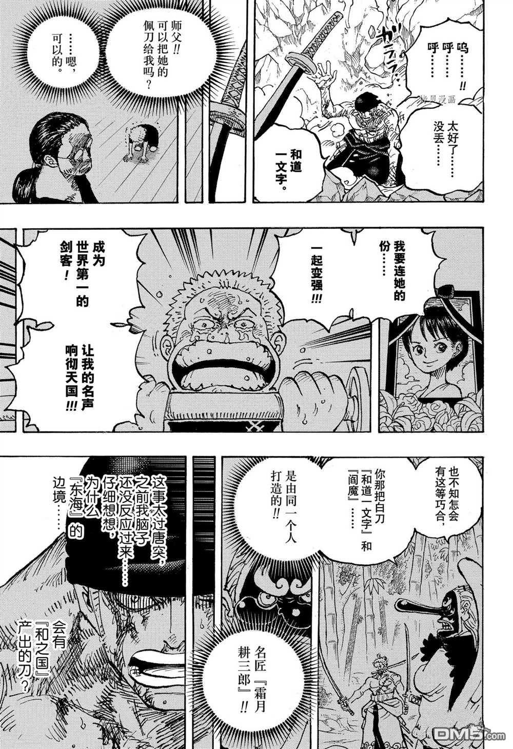 海贼王第 1033 话 - 第 9 页