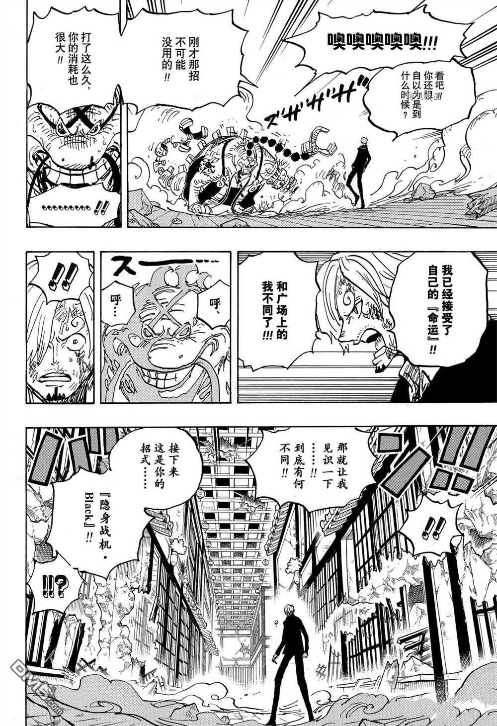 海贼王第 1034 话 - 第 10 页