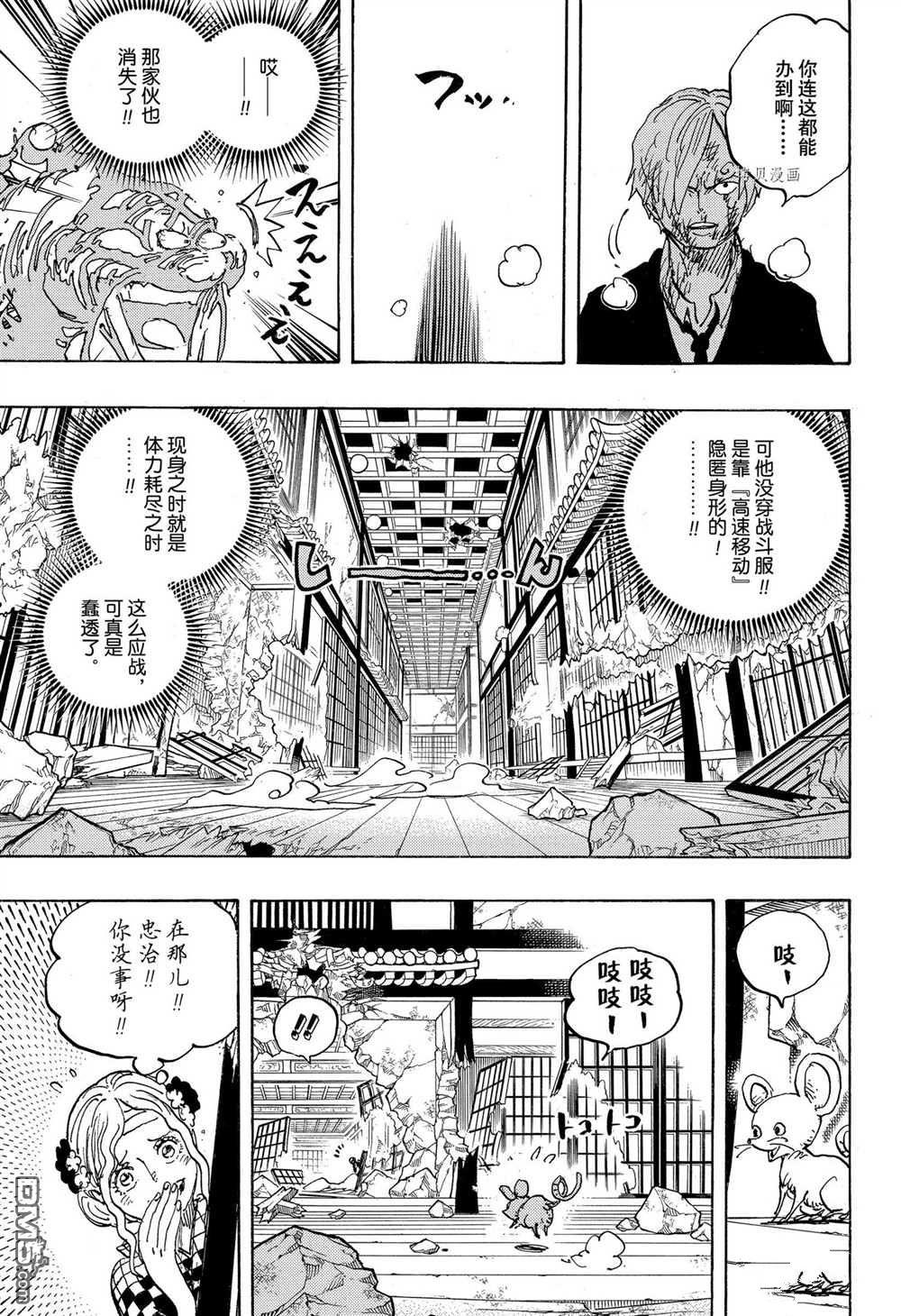 海贼王第 1034 话 - 第 11 页