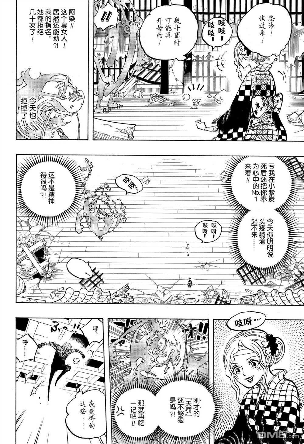 海贼王第 1034 话 - 第 12 页