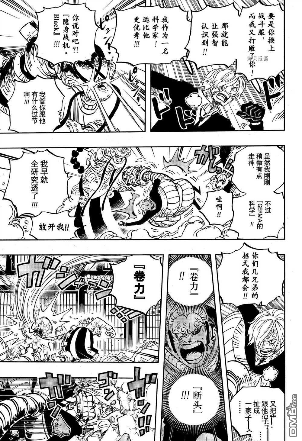 海贼王第 1034 话 - 第 7 页