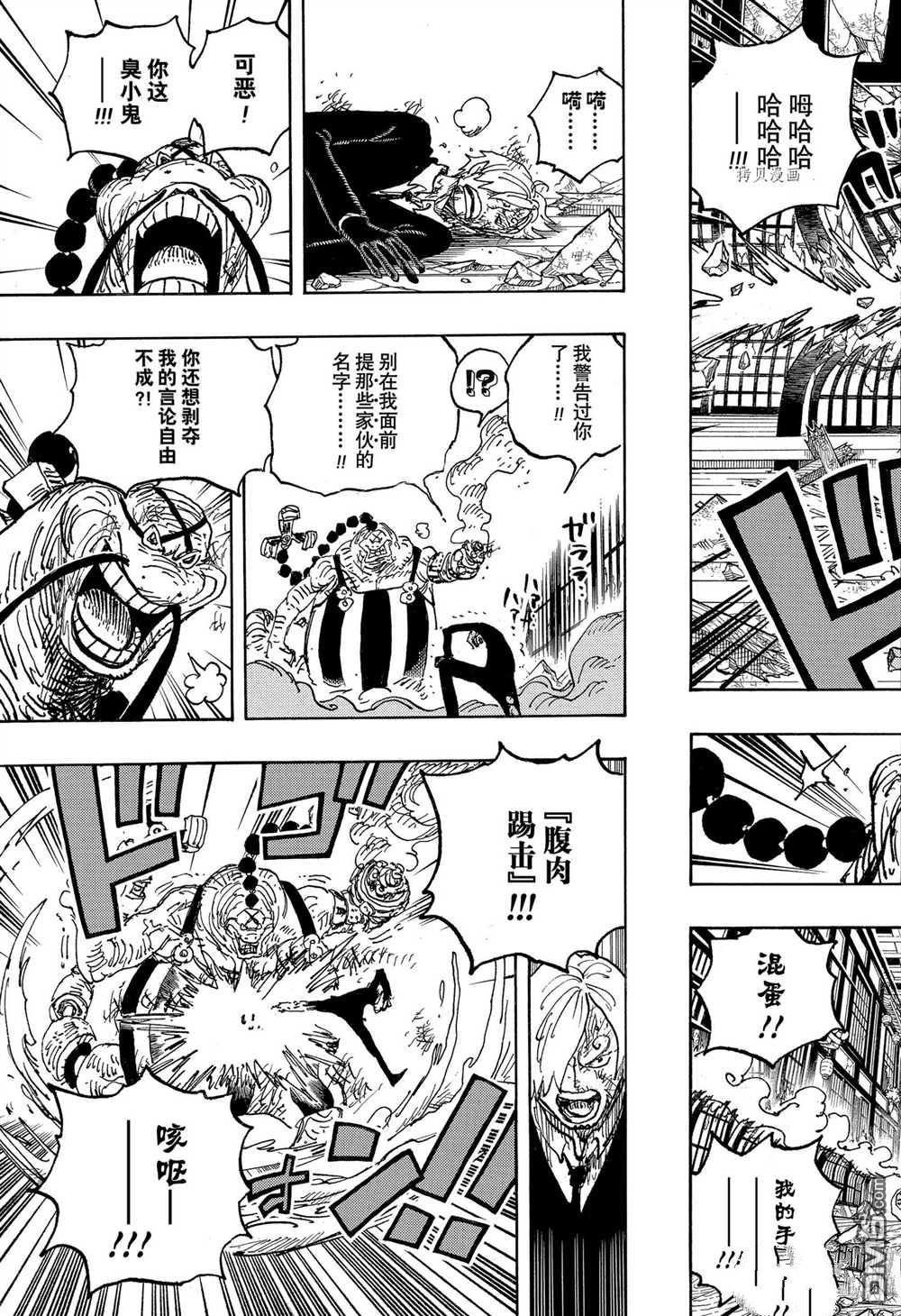 海贼王第 1034 话 - 第 9 页
