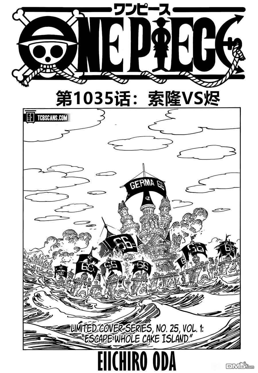 海贼王第 1035 话 - 第 1 页