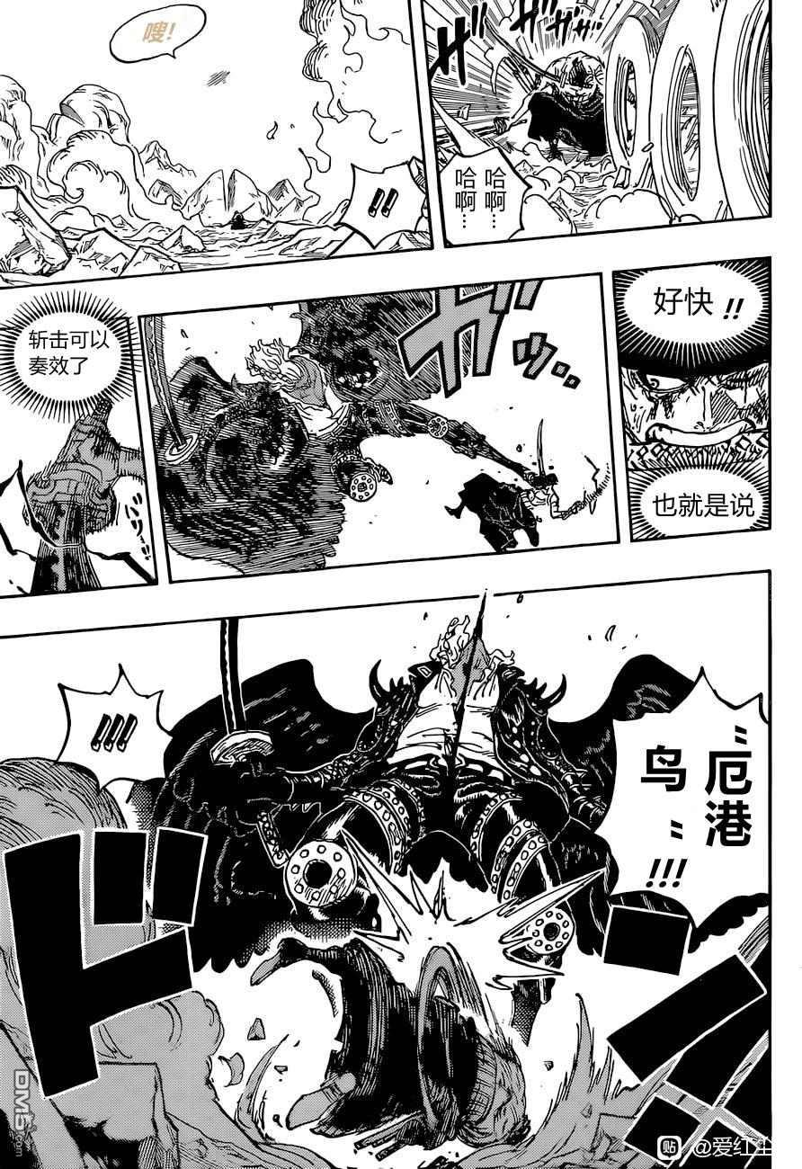 海贼王第 1035 话 - 第 13 页
