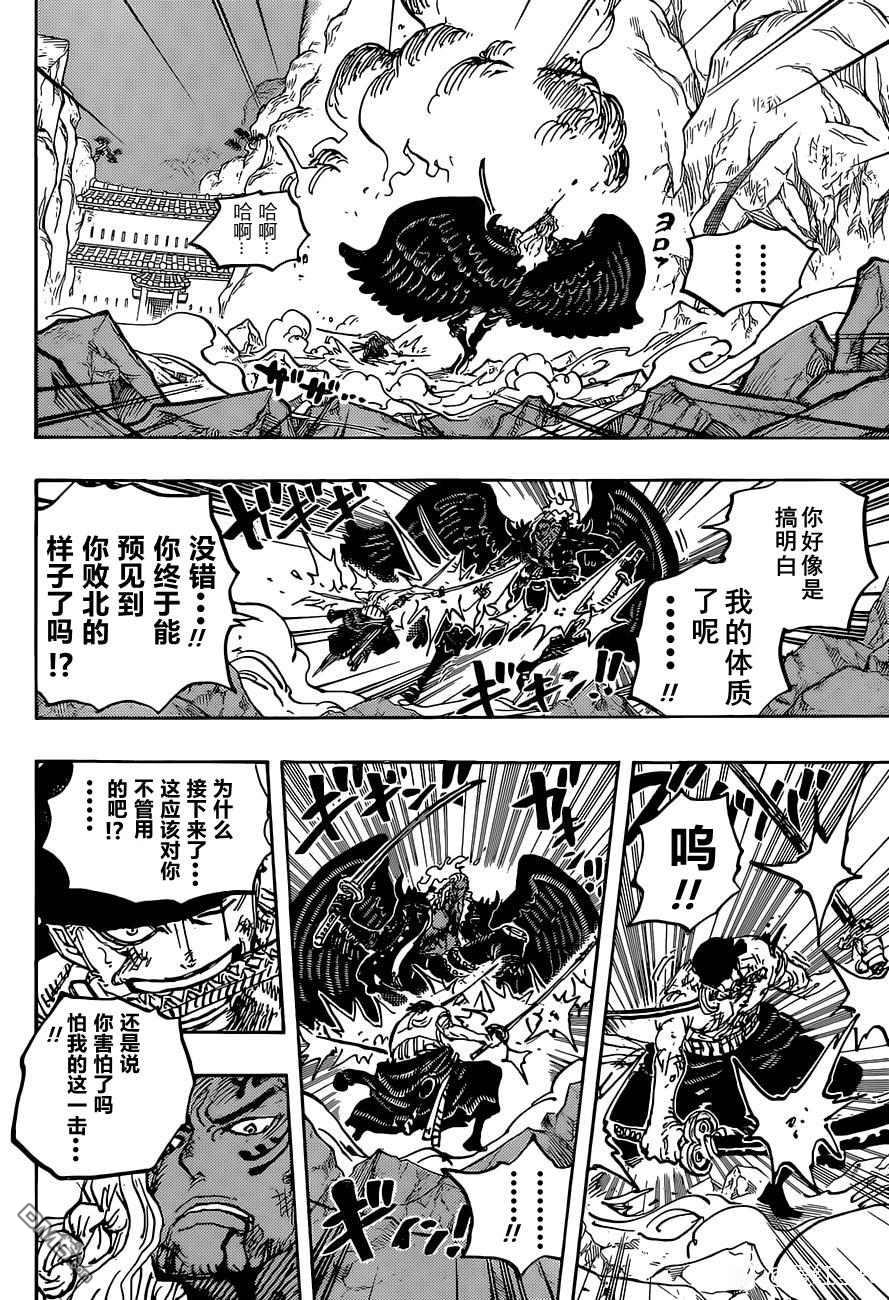 海贼王第 1035 话 - 第 14 页
