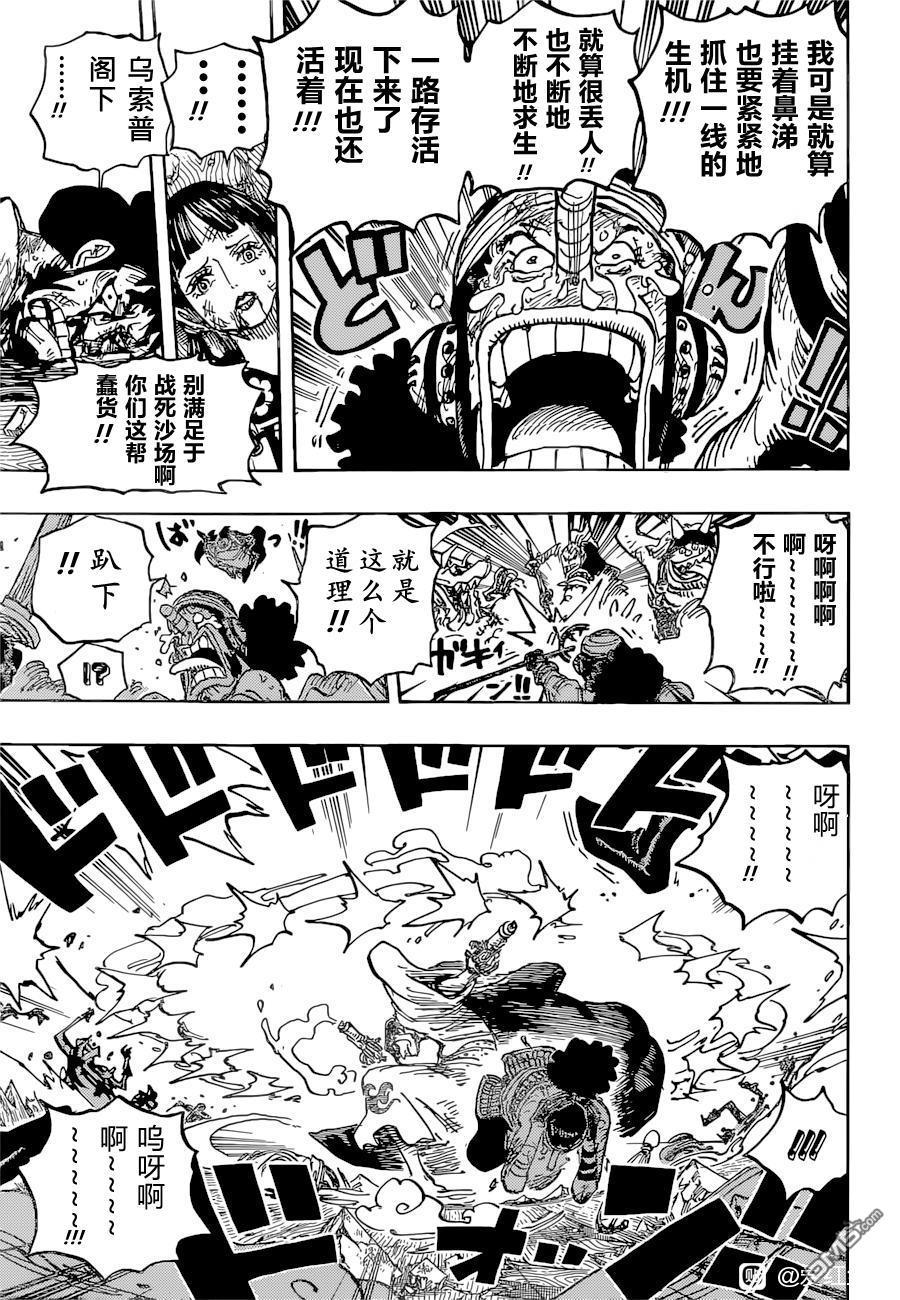 海贼王第 1036 话 - 第 10 页
