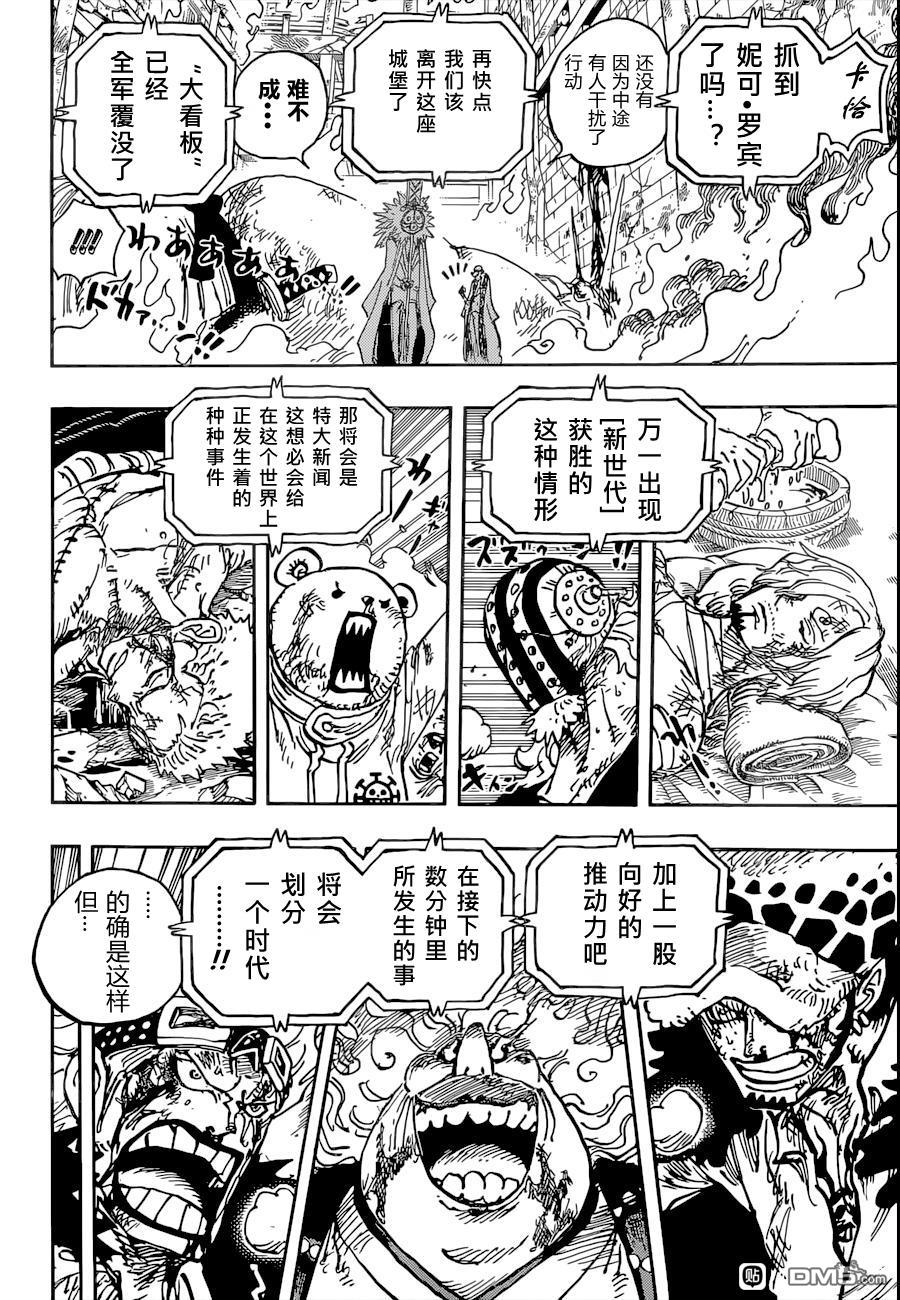 海贼王第 1036 话 - 第 15 页