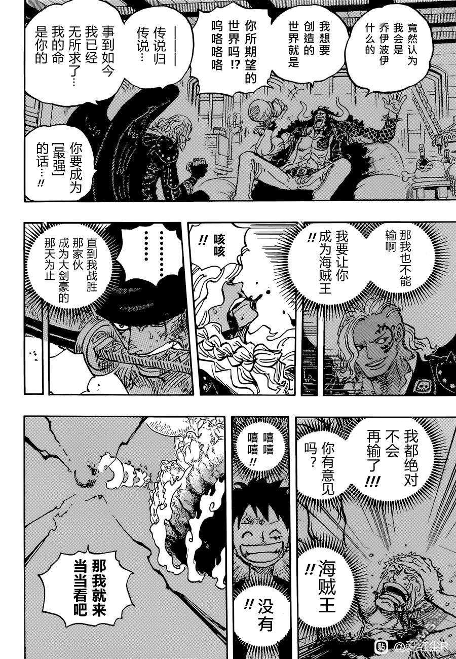 海贼王第 1036 话 - 第 4 页