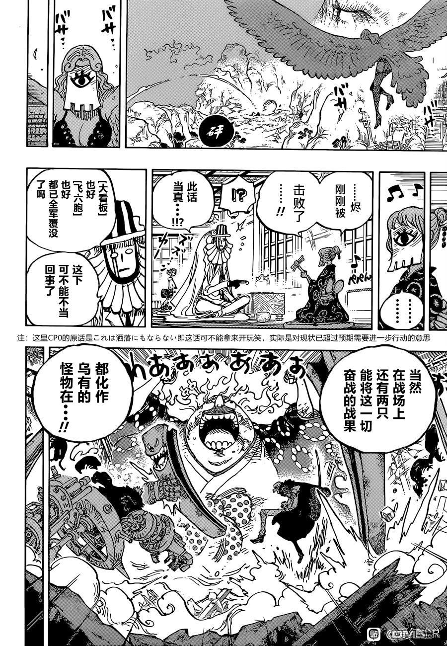 海贼王第 1036 话 - 第 6 页