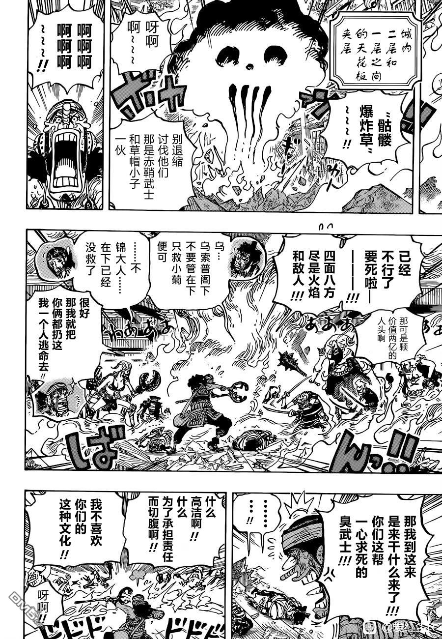 海贼王第 1036 话 - 第 9 页