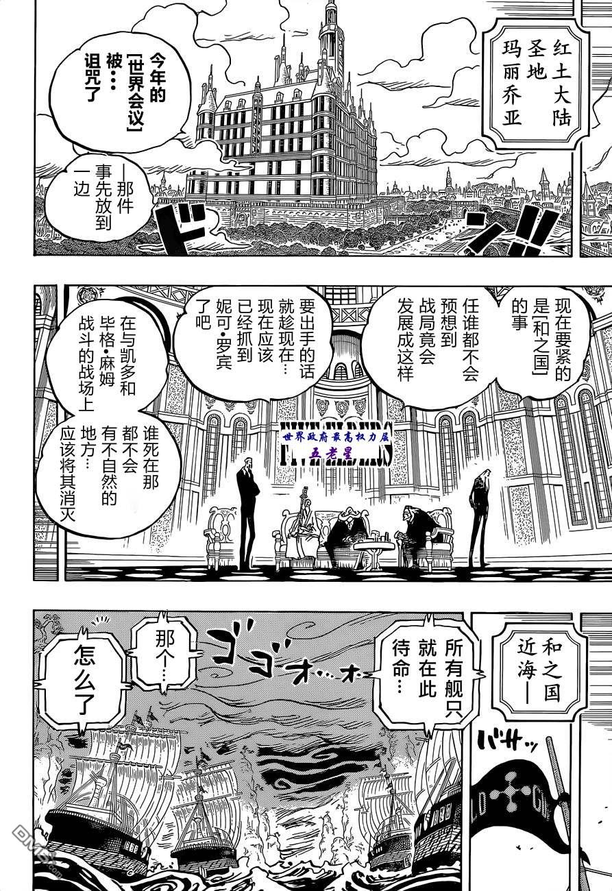 海贼王第 1037 话 - 第 14 页