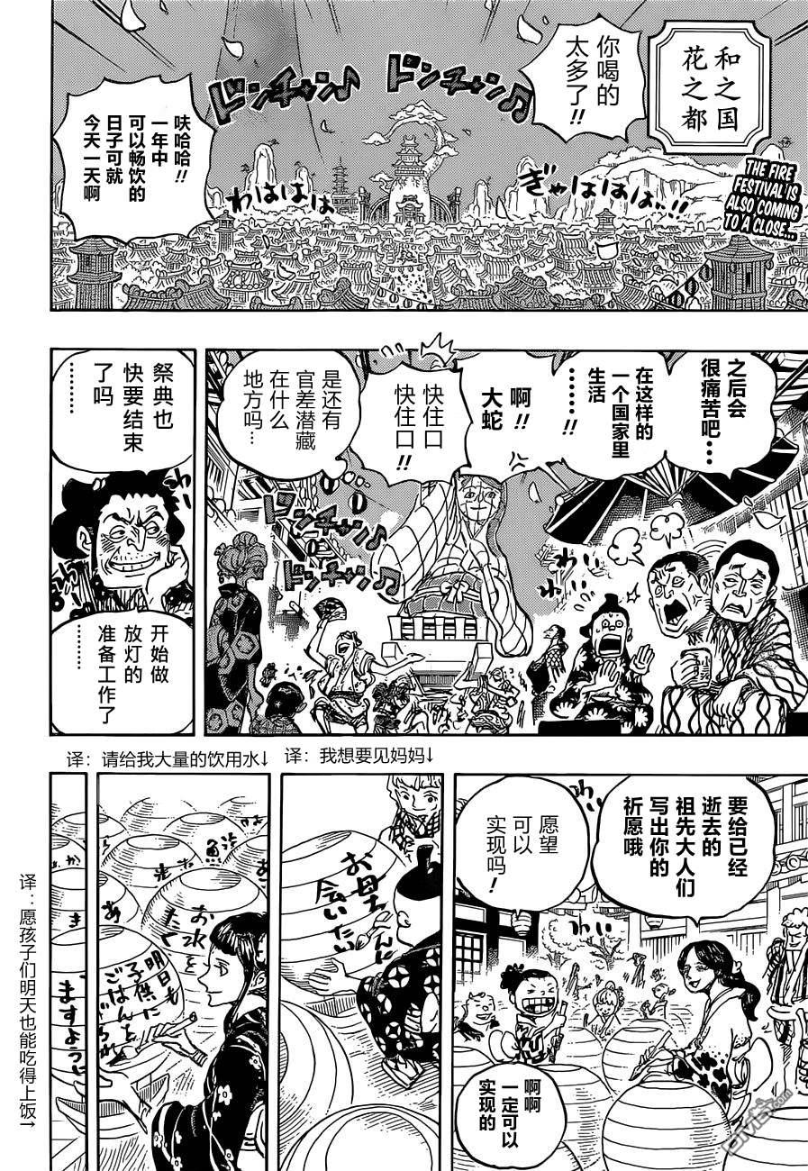 海贼王第 1037 话 - 第 2 页