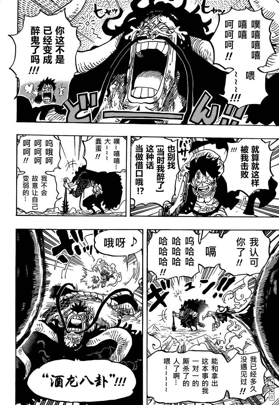 海贼王第 1037 话 - 第 4 页