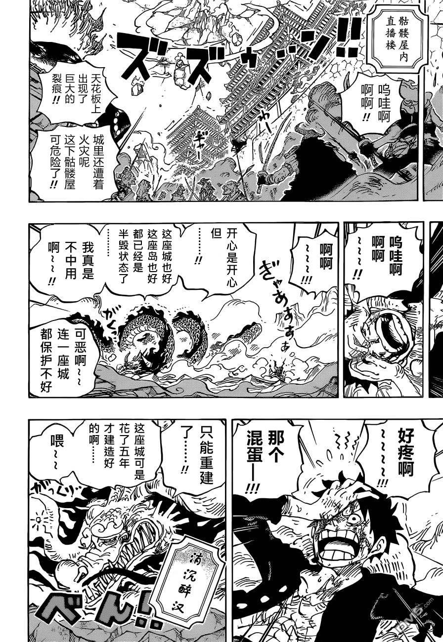 海贼王第 1037 话 - 第 6 页