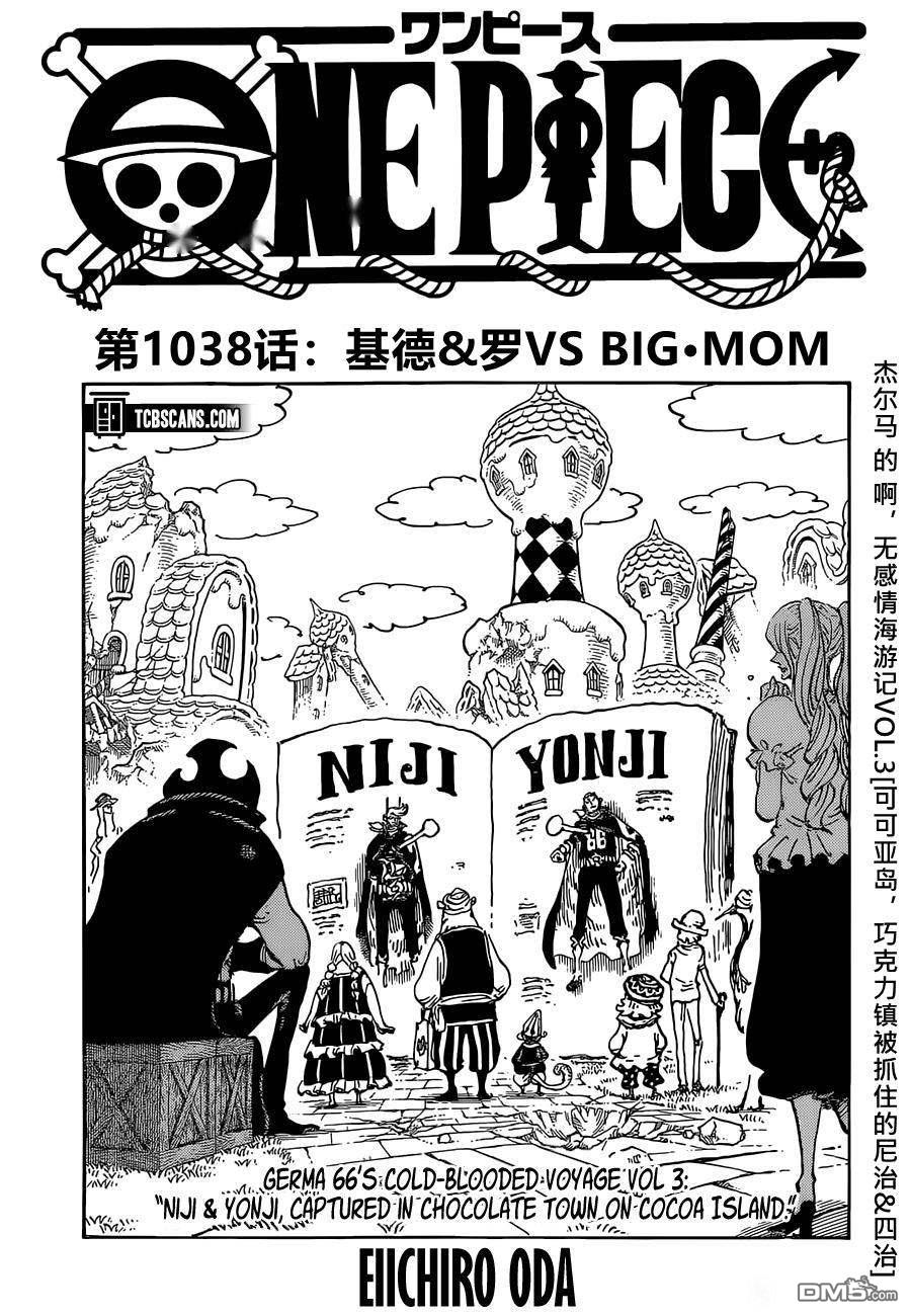 海贼王第 1038 话 - 第 1 页