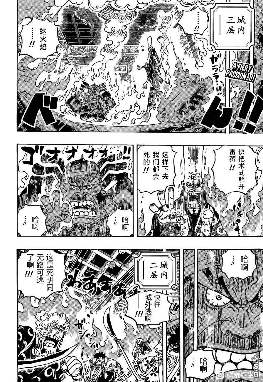 海贼王第 1038 话 - 第 2 页