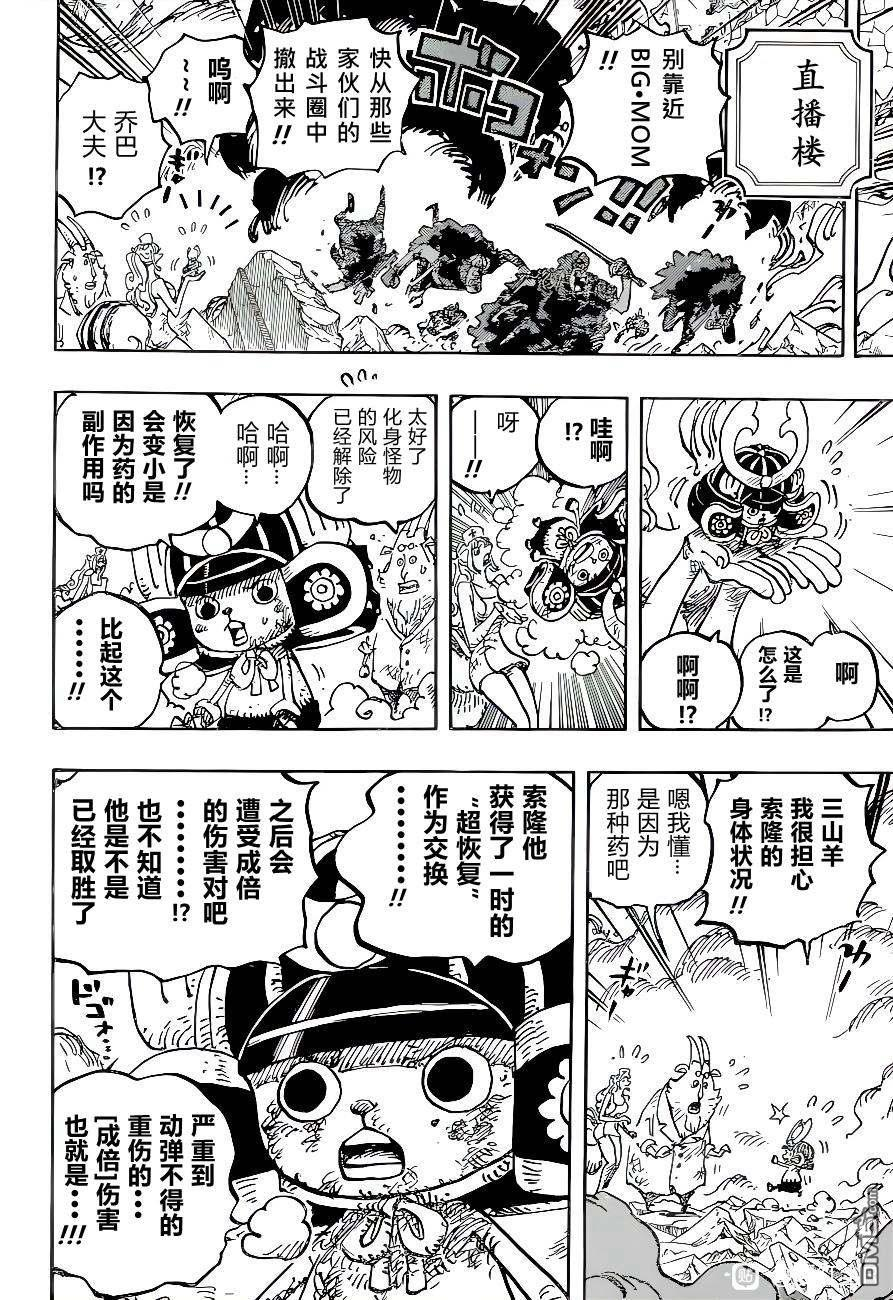 海贼王第 1038 话 - 第 4 页
