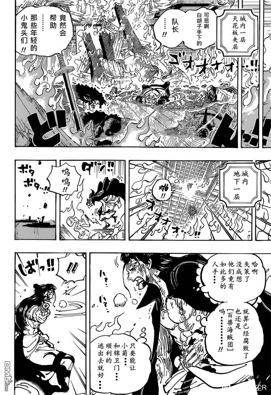 海贼王第 1038 话 - 第 6 页