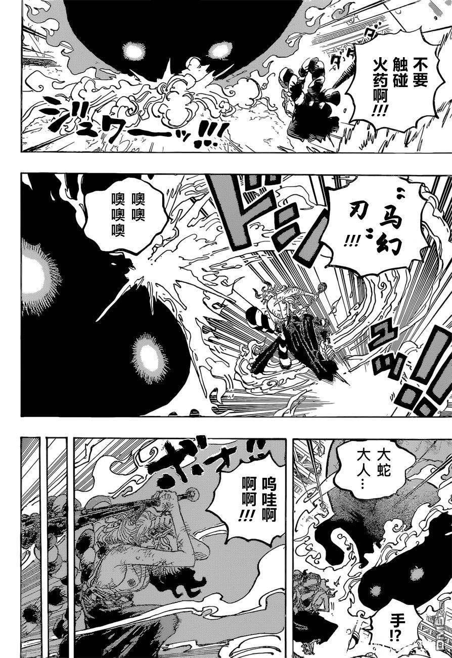 海贼王第 1038 话 - 第 9 页