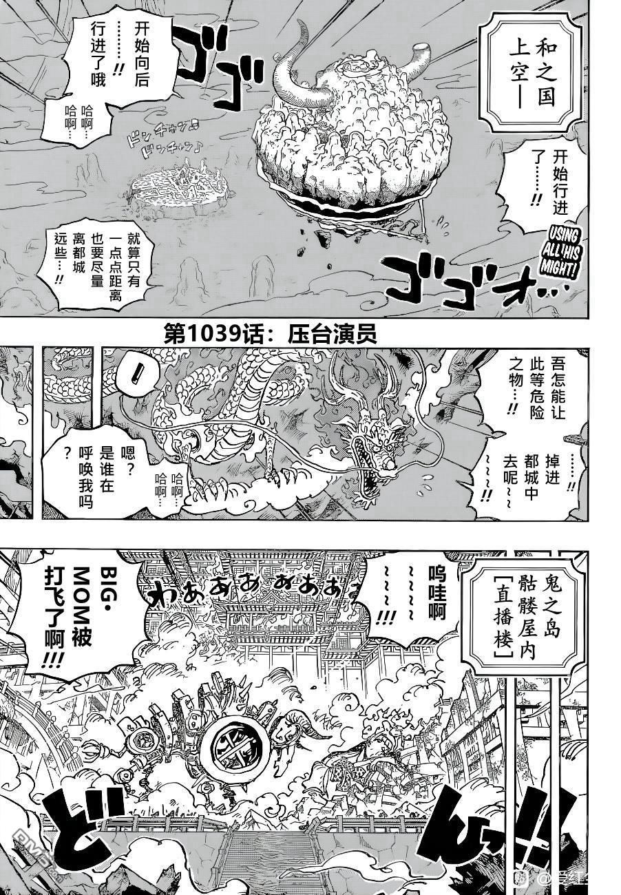 海贼王第 1039 话 - 第 3 页