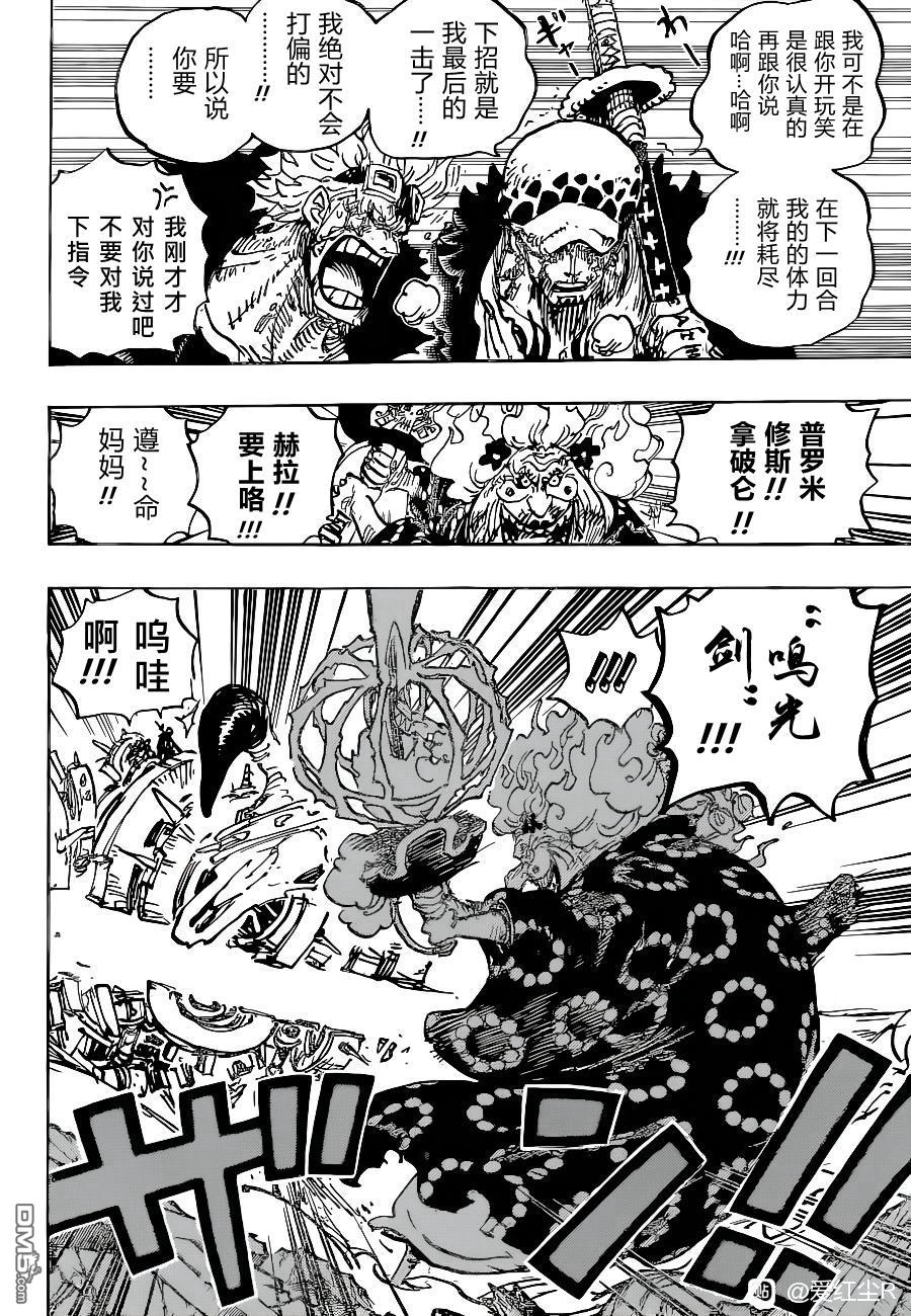 海贼王第 1039 话 - 第 6 页