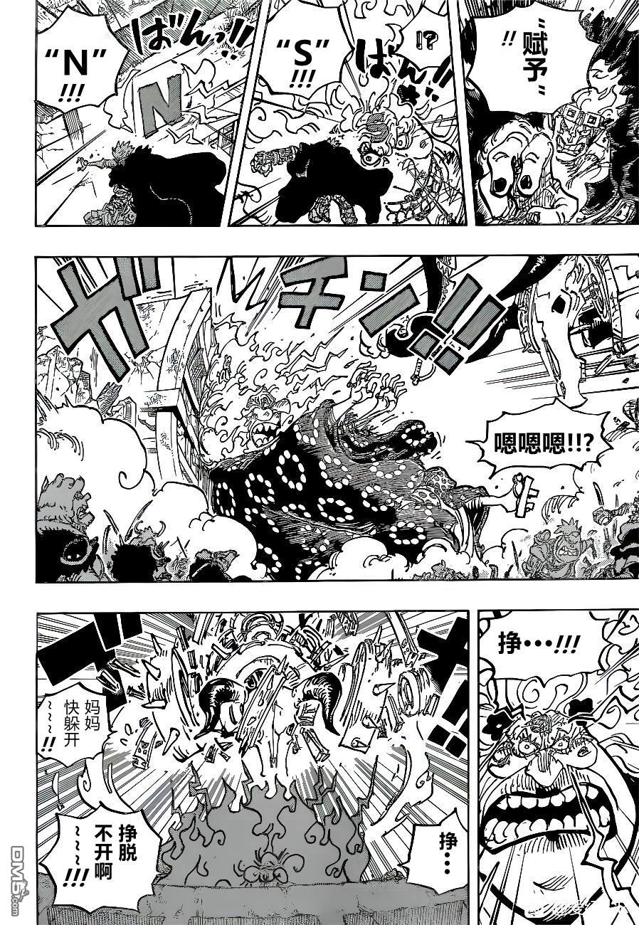 海贼王第 1039 话 - 第 8 页