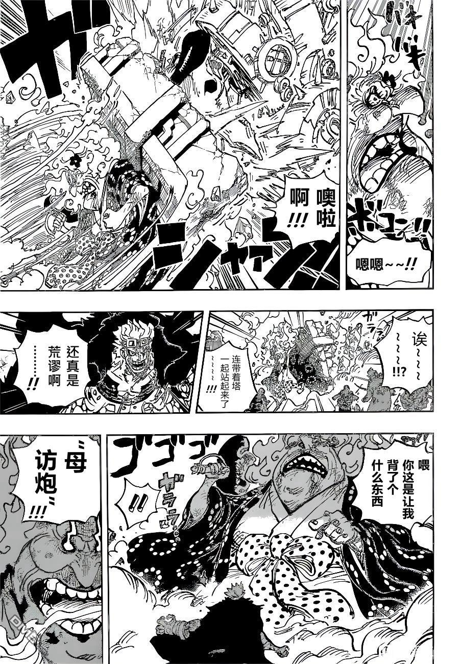 海贼王第 1039 话 - 第 9 页