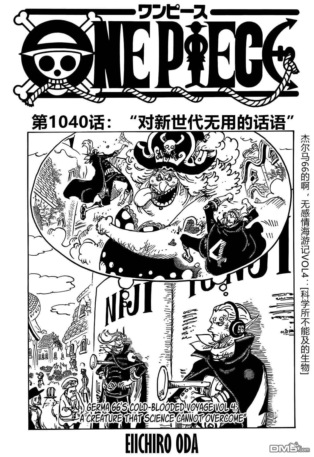 海贼王第 1040 话 - 第 1 页