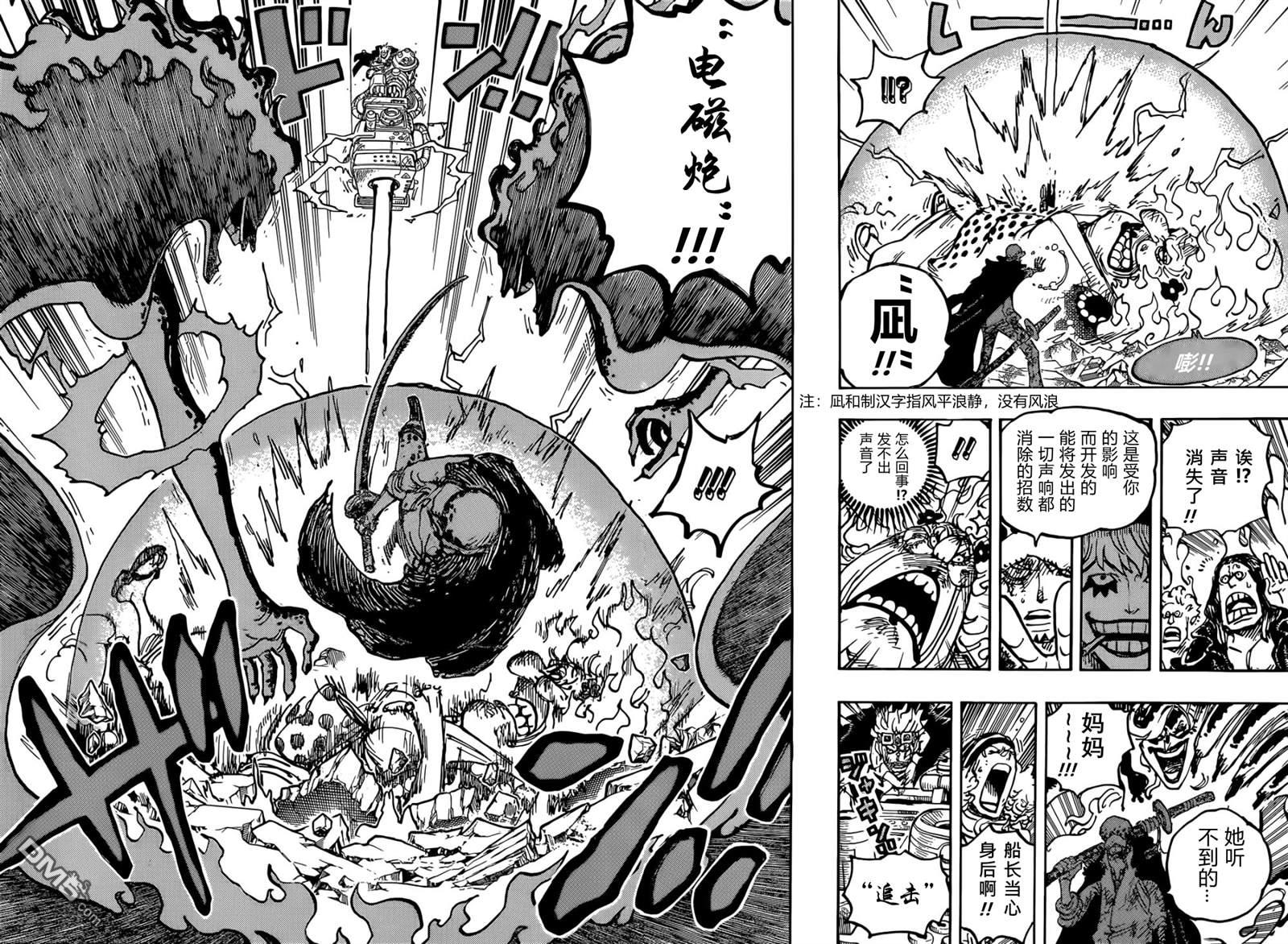 海贼王第 1040 话 - 第 6 页