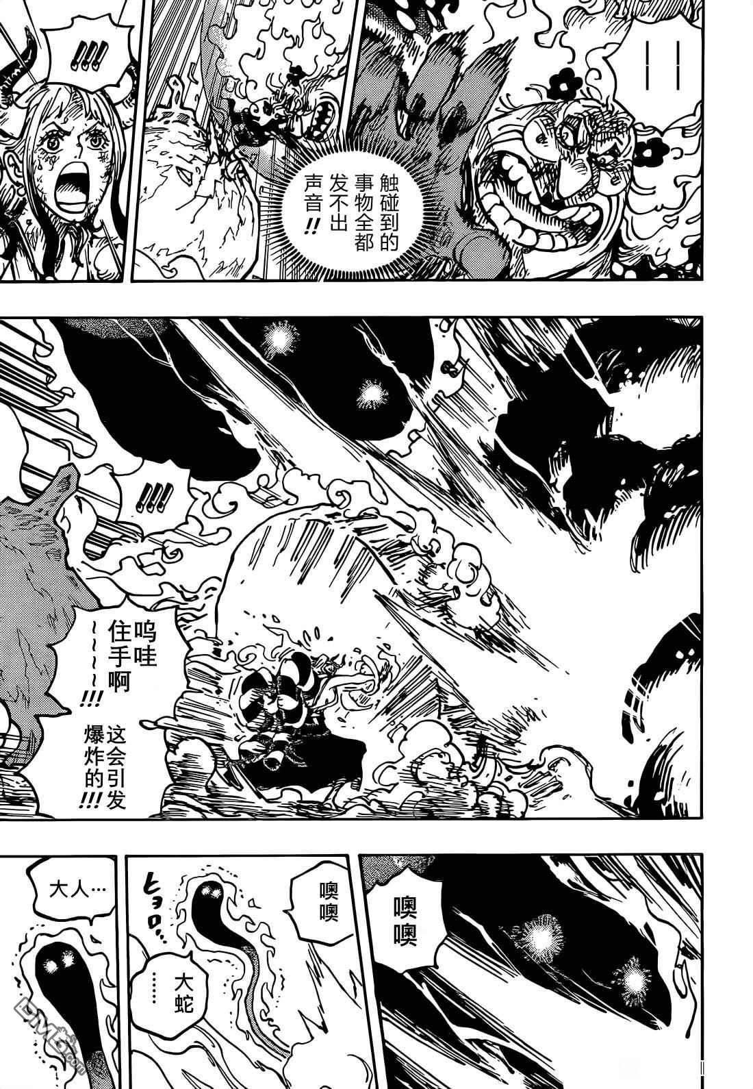 海贼王第 1040 话 - 第 8 页