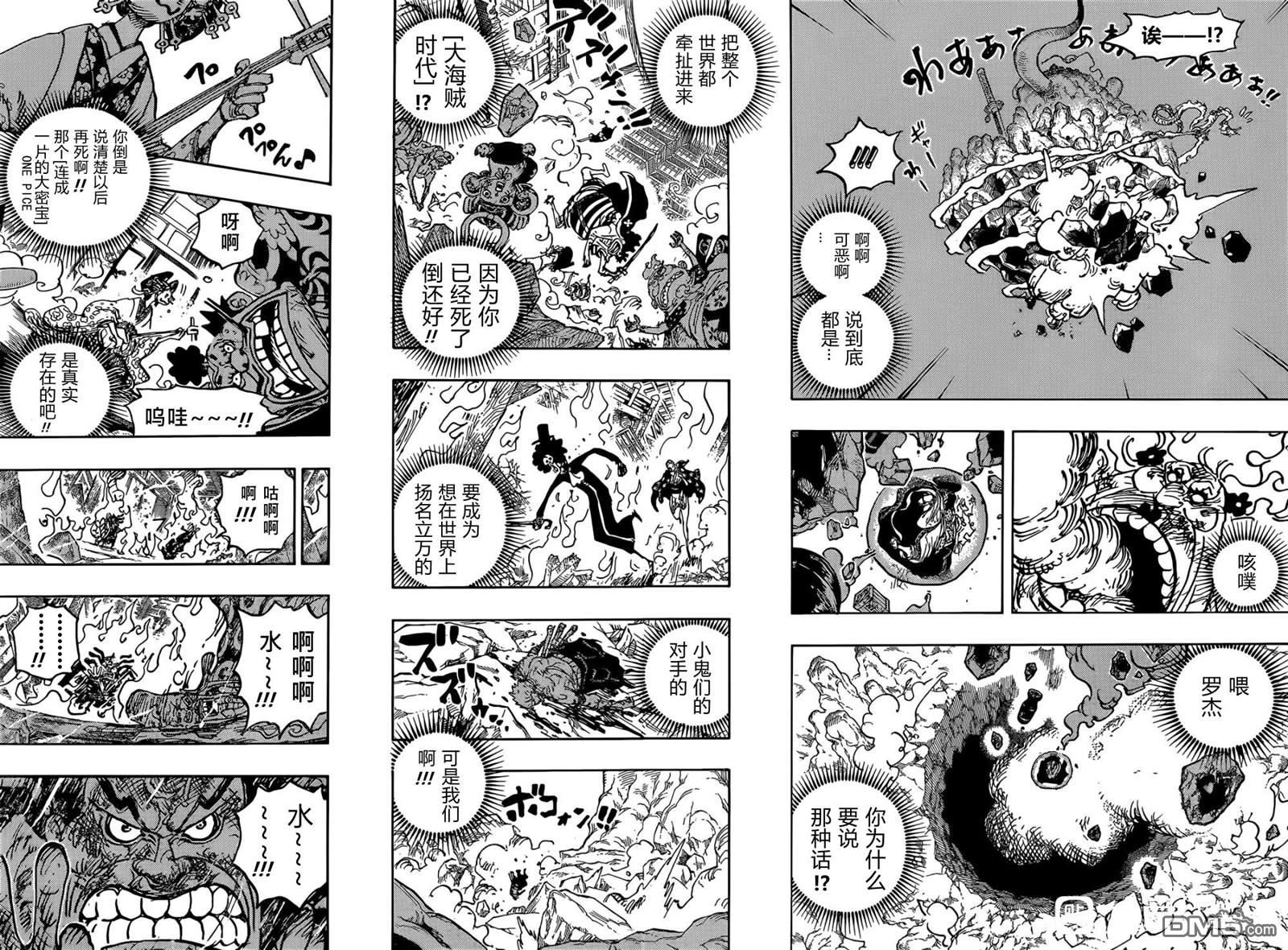 海贼王第 1040 话 - 第 9 页