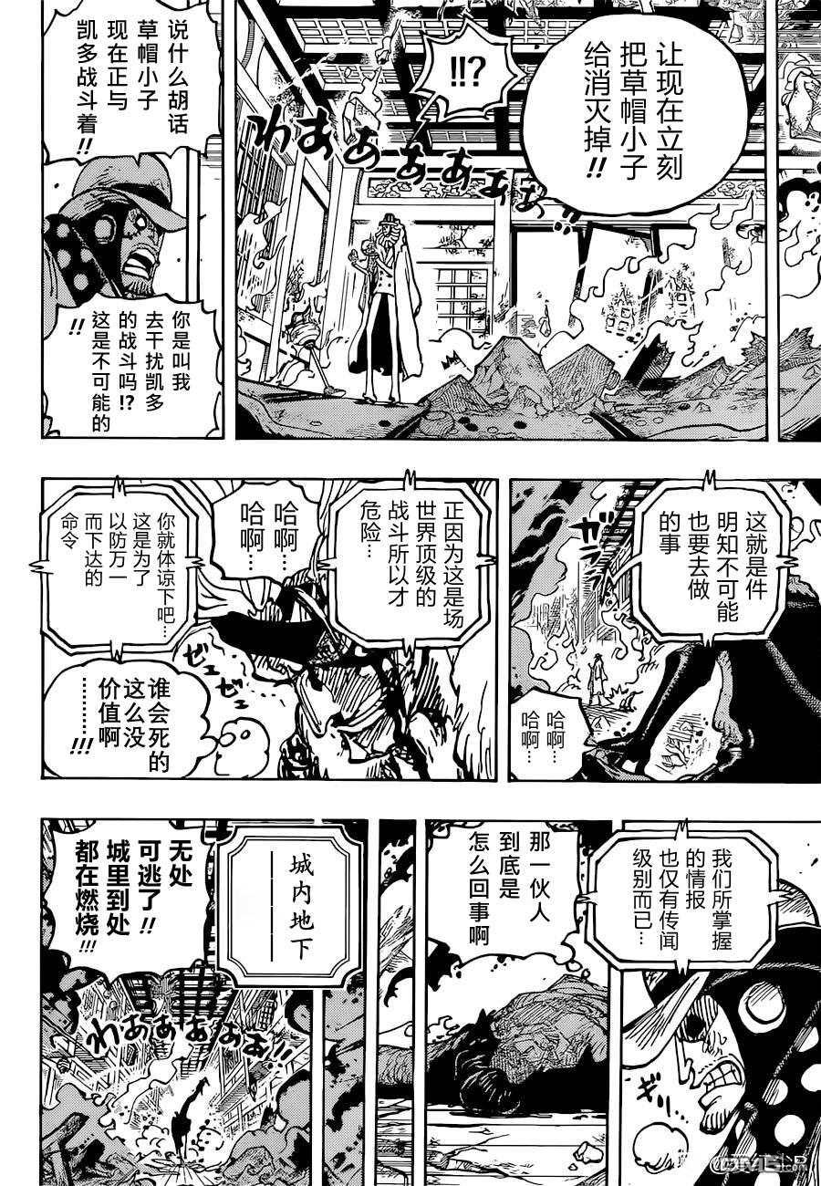 海贼王第 1041 话 - 第 10 页