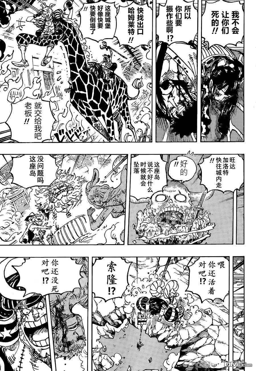 海贼王第 1041 话 - 第 11 页