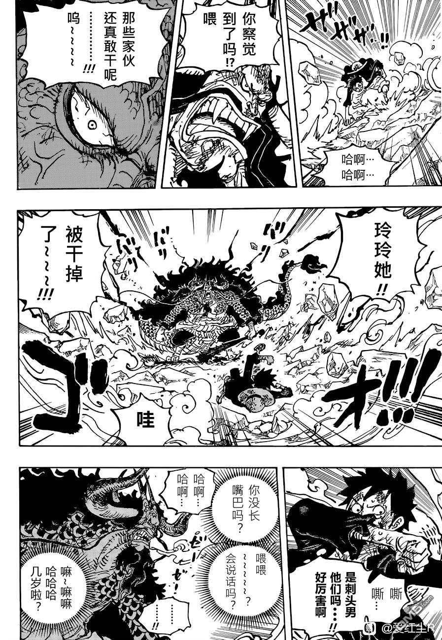 海贼王第 1041 话 - 第 14 页
