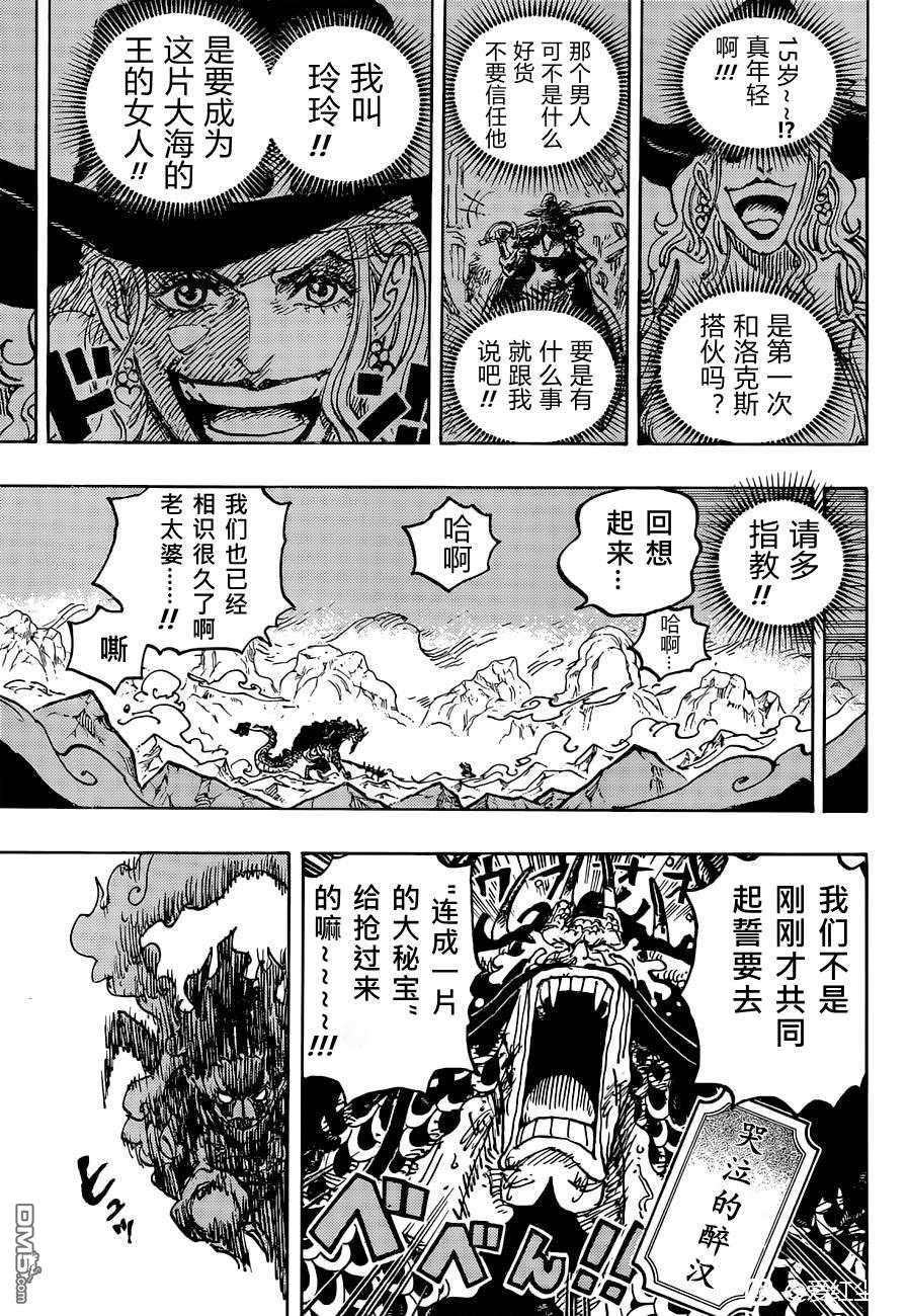 海贼王第 1041 话 - 第 15 页