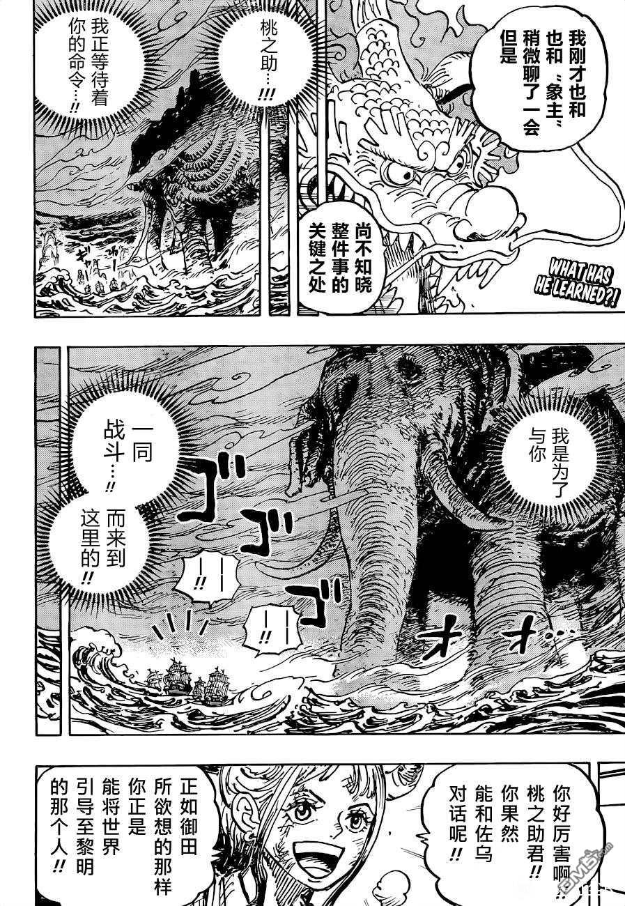 海贼王第 1041 话 - 第 2 页