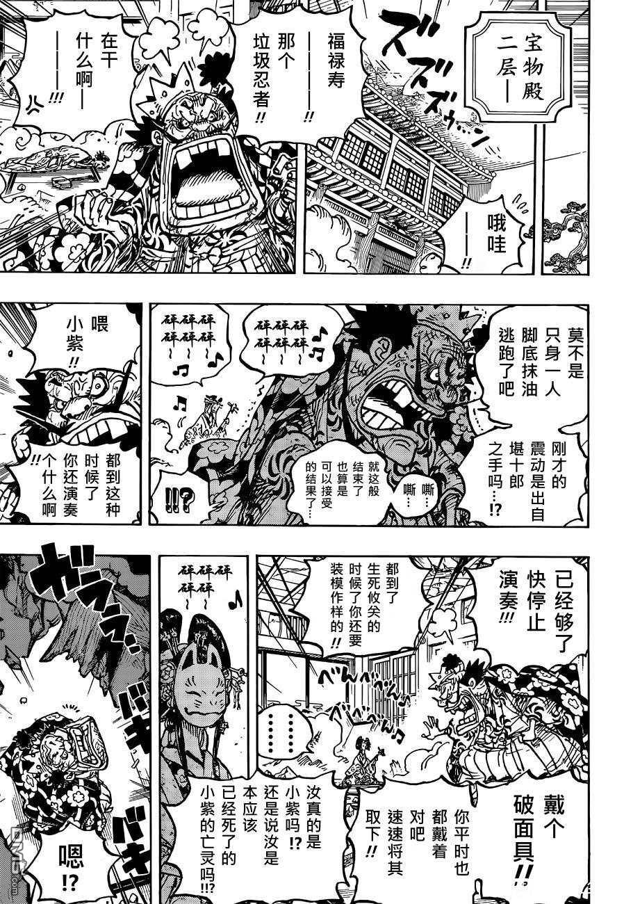海贼王第 1041 话 - 第 5 页