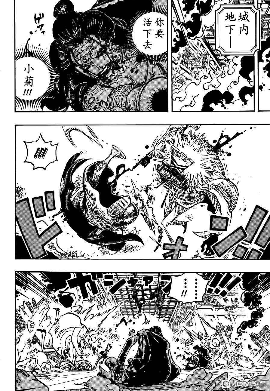 海贼王第 1041 话 - 第 8 页
