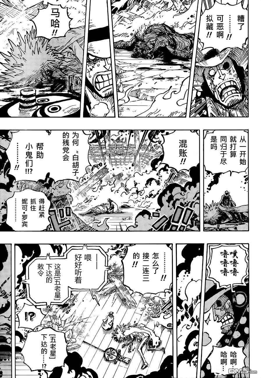 海贼王第 1041 话 - 第 9 页