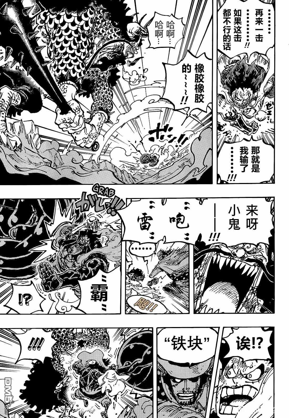 海贼王第 1042 话 - 第 13 页