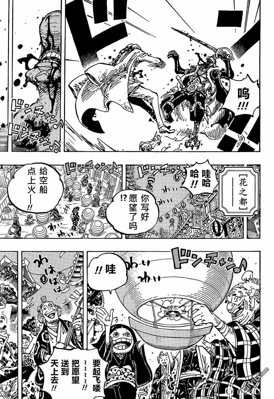 海贼王第 1042 话 - 第 3 页