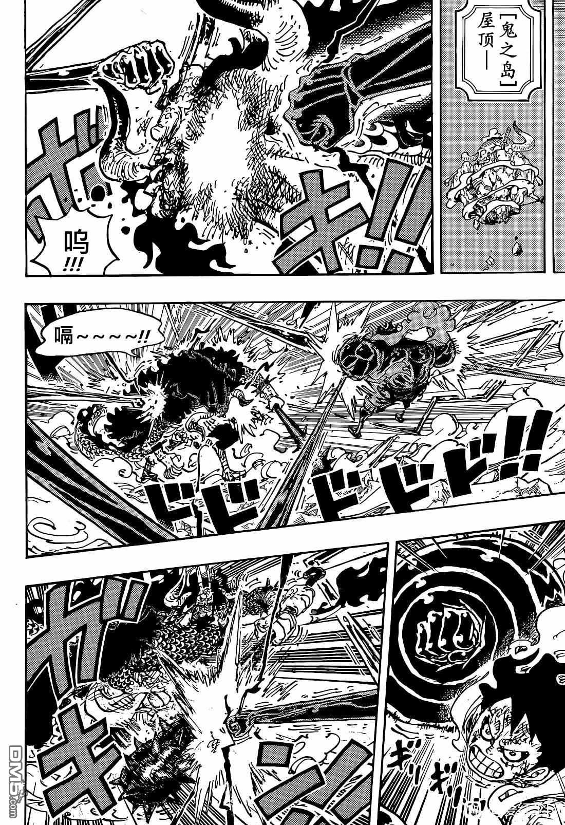 海贼王第 1042 话 - 第 4 页