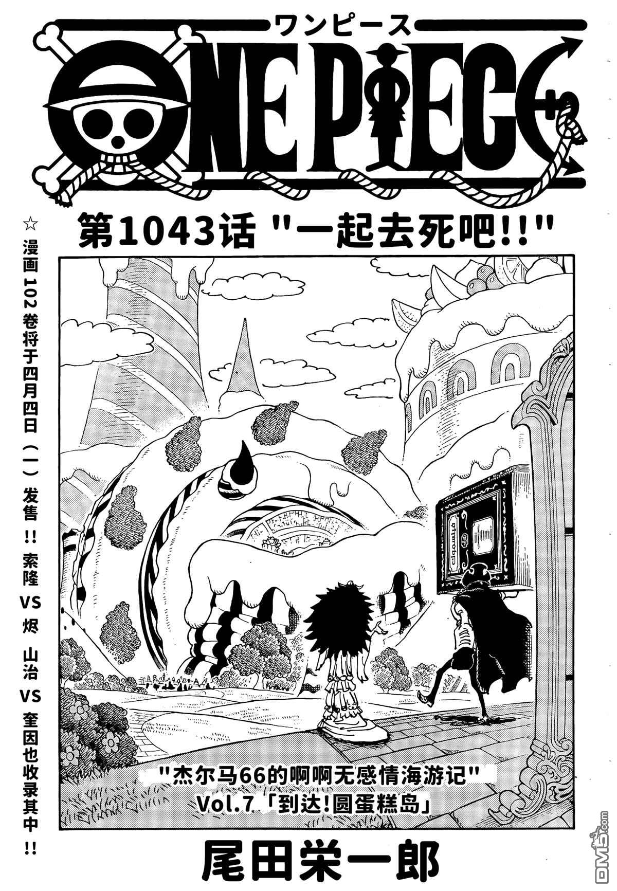 海贼王第 1043 话 - 第 1 页