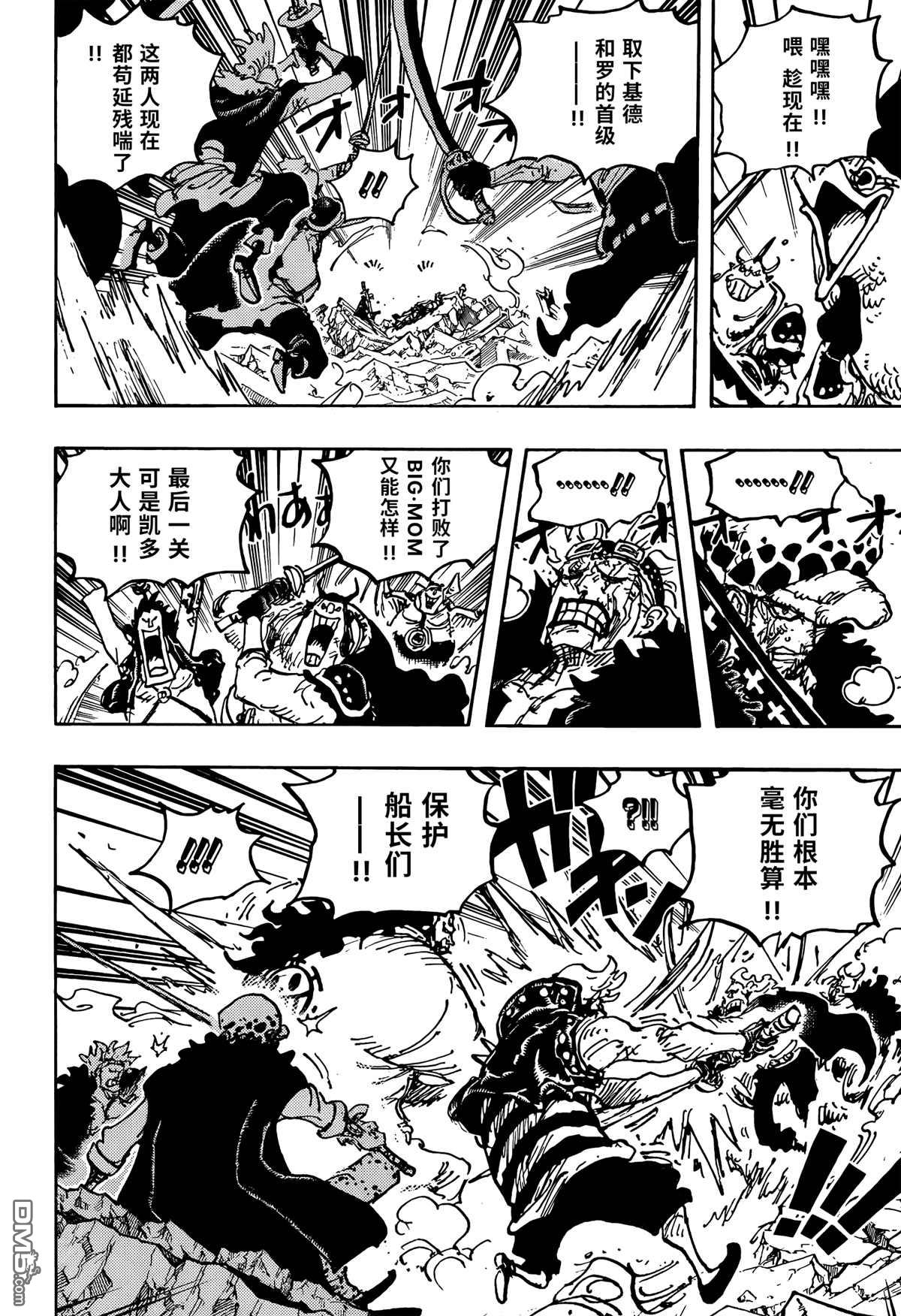 海贼王第 1043 话 - 第 10 页