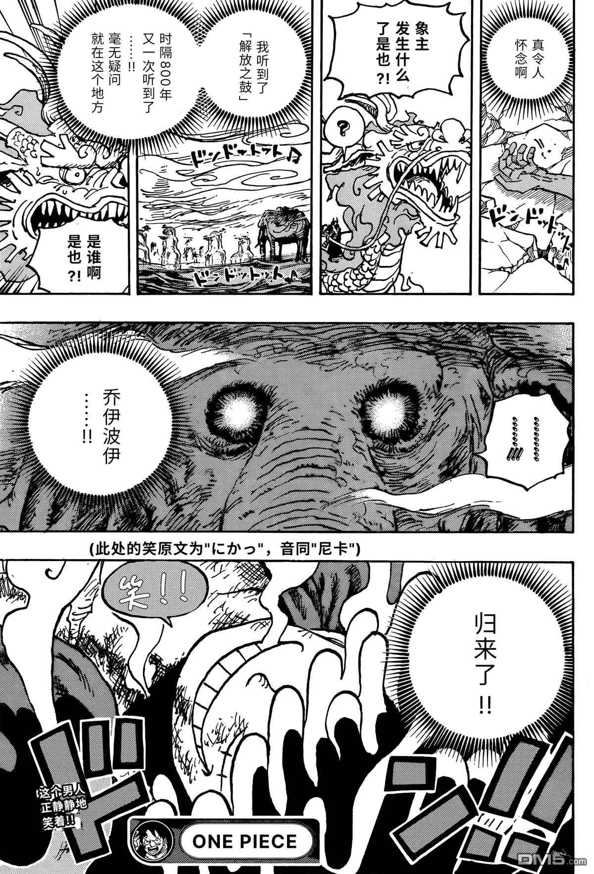 海贼王第 1043 话 - 第 15 页