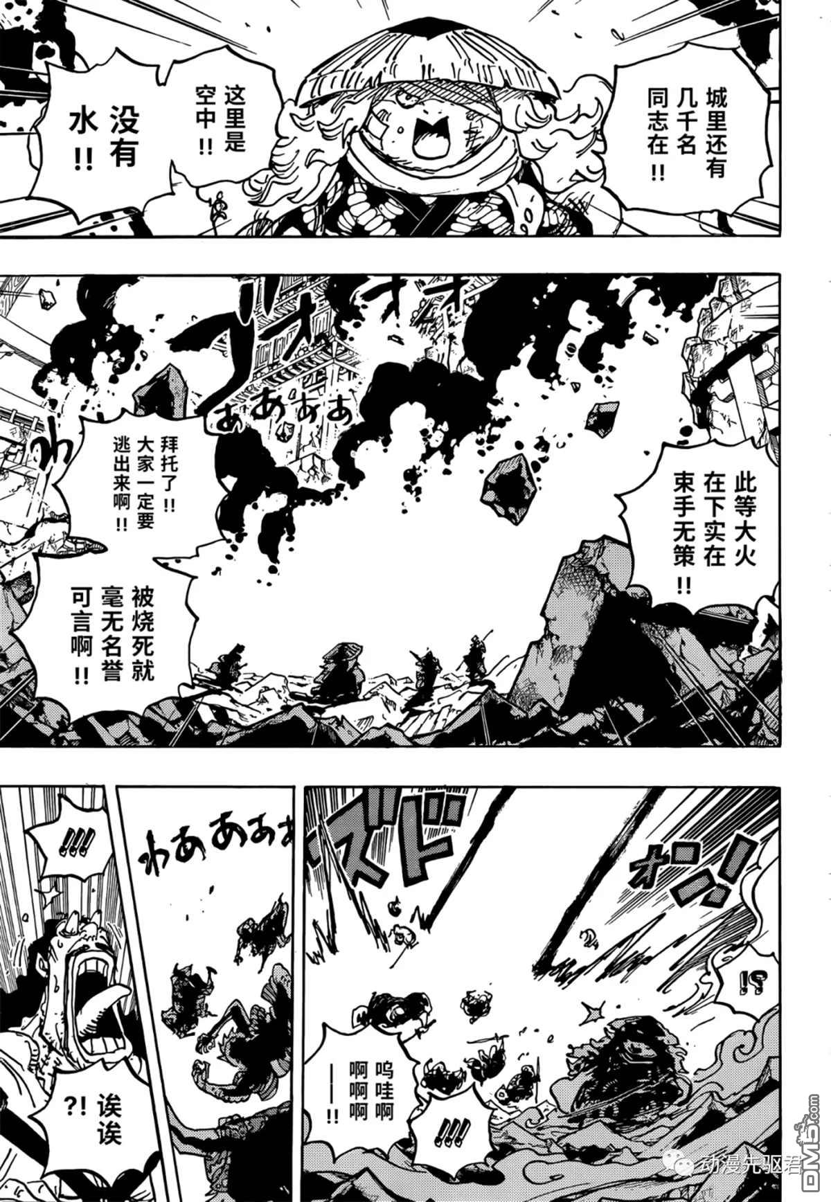 海贼王第 1043 话 - 第 6 页