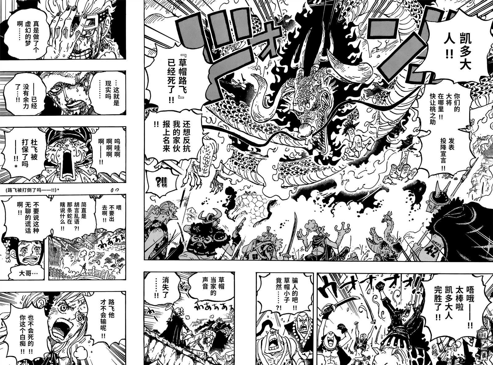 海贼王第 1043 话 - 第 7 页